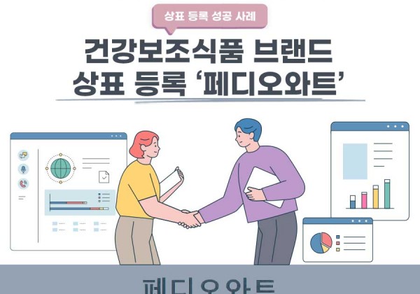 부산광역시 부산진구 소재기업 - 건강보조식품 브랜드 상표등록