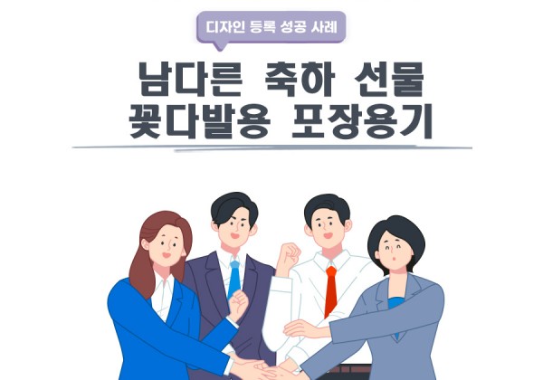 경상남도 창원시 고객이 특허사무소에서 등록받은 꽃다발용 포장용기 등록 성공 사례