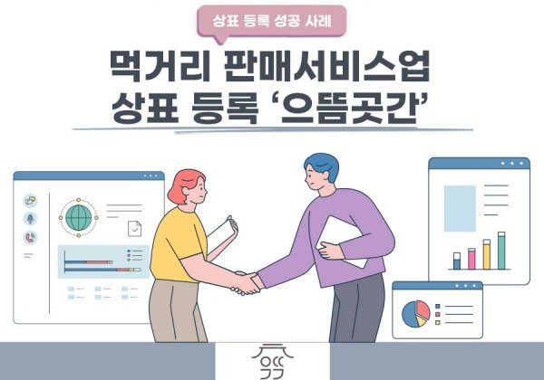 경기도 성남시 소재기업 - 먹거리 판매서비스업 상표등록