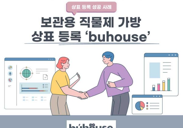 서울특별시 마포구 소재기업 - 의류보관용가방 상표등록