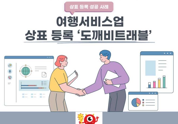 서울특별시 종로구 소재기업 - 여행서비스업 상표등록