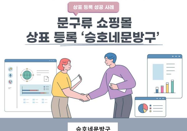 전북특별자치도 군산시 소재기업 - 문구류쇼핑몰 상표등록