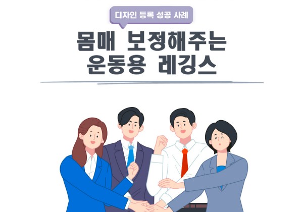 경기도 구리시 고객님이 찾으신 변리사, 특허사무소에서 등록받은 고객의 &#034;운동용 레깅스&#034;