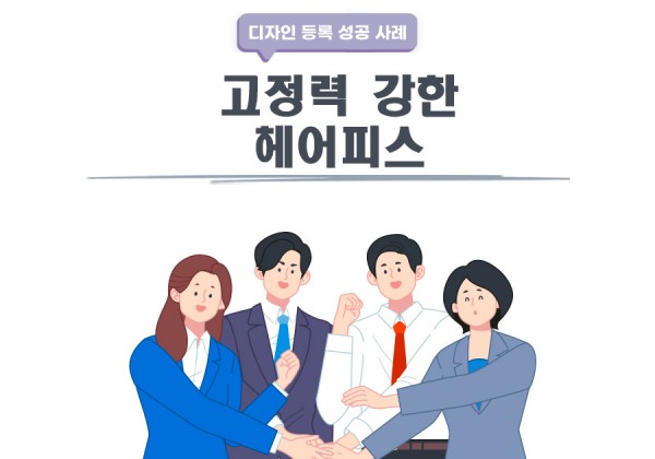 경기도 성남시 고객님이 찾으신 변리사, 특허사무소에서 등록받은 고객의 &#034;가발용 베이스&#034;