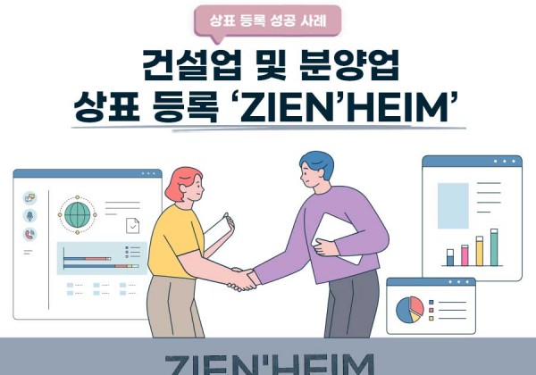 전라남도 함평군 소재기업 - 건설 및 분양업 상표등록
