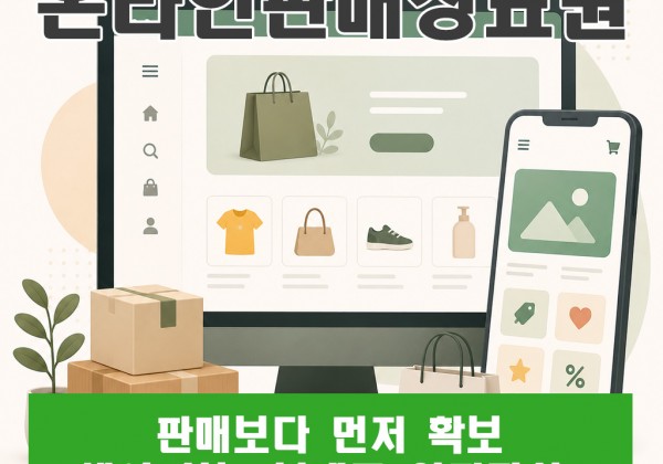 온라인 판매 상표권, 판매보다 먼저 확보해야 하는 브랜드 안전장치