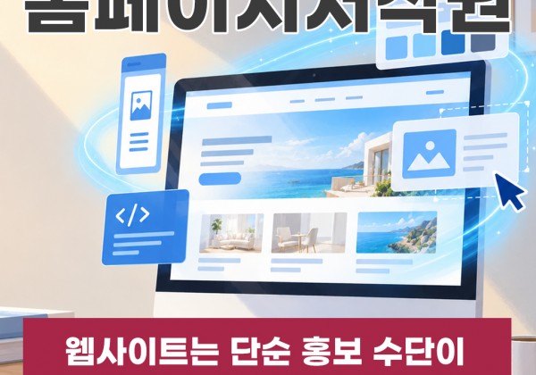홈페이지저작권, 웹사이트는 단순 홍보 수단이 아니라 기업의 자산이 될 수 있어요