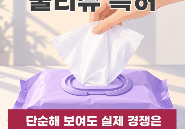 물티슈특허, 단순해 보여도 실제 경쟁은 안쪽 구조에서 갈려요