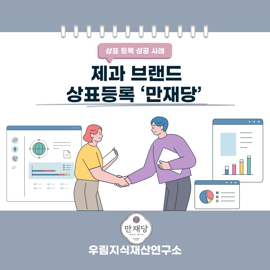 대구광역시 소재기업 - 제과 및 제과점 브랜드 상표등록