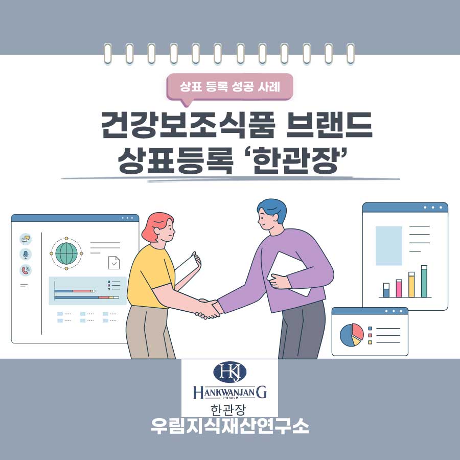 경기도 화성시 소재기업 - 건강보조식품 브랜드 상표등록