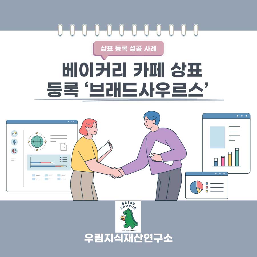 서울특별시 서초구 소재기업 - 베이커리 카페 브랜드 상표등록