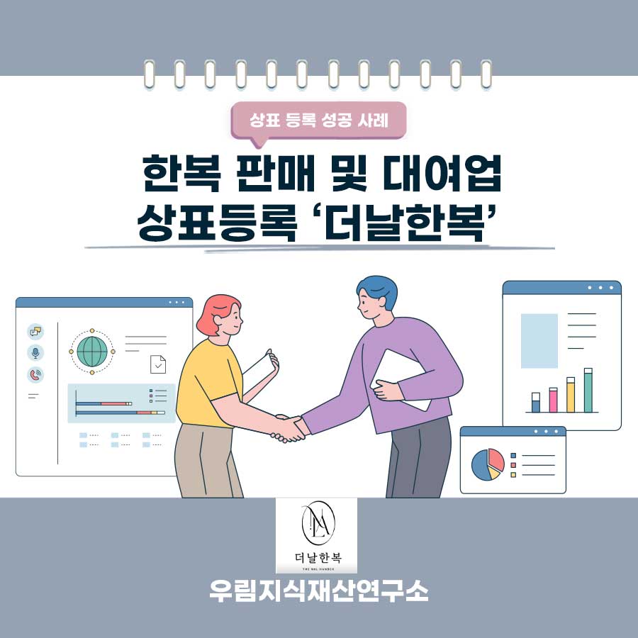 서울특별시 구로구 소재기업 - 한복 판매 및 대여업 상표등록