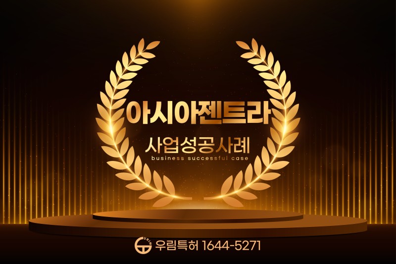 아시아젠트라