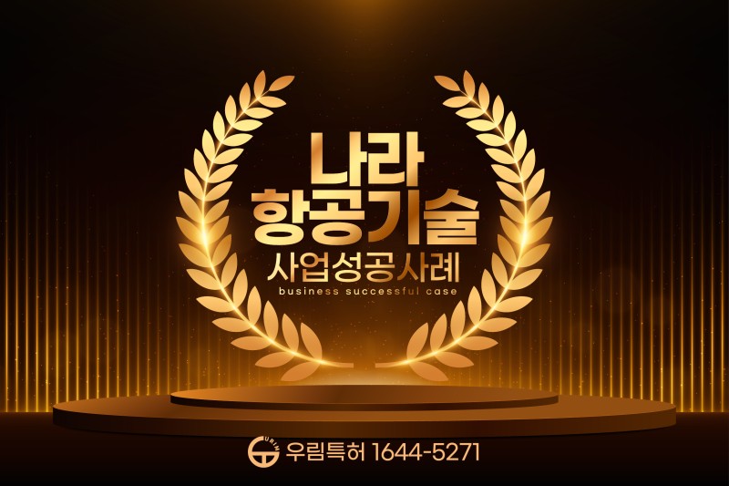 나라항공기술