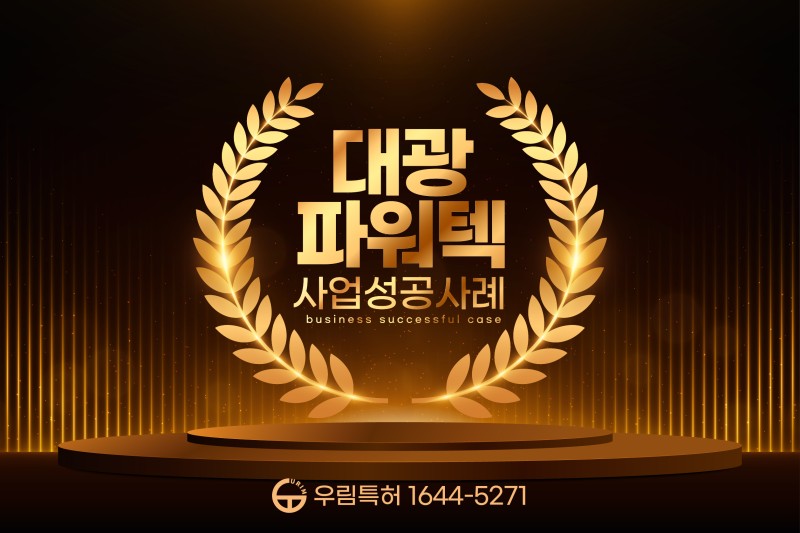 대광파워텍