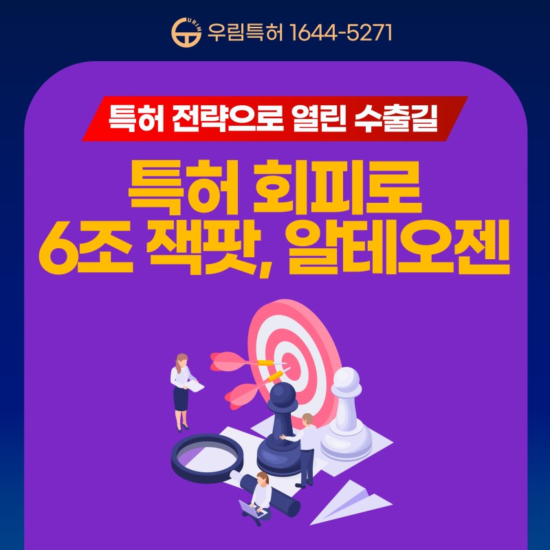 특허전략으로 6조 잭팟 터뜨린 알테오젠