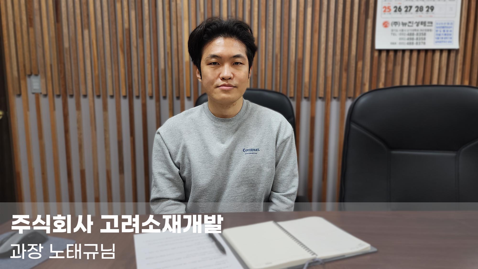 주식회사 고려소재개발